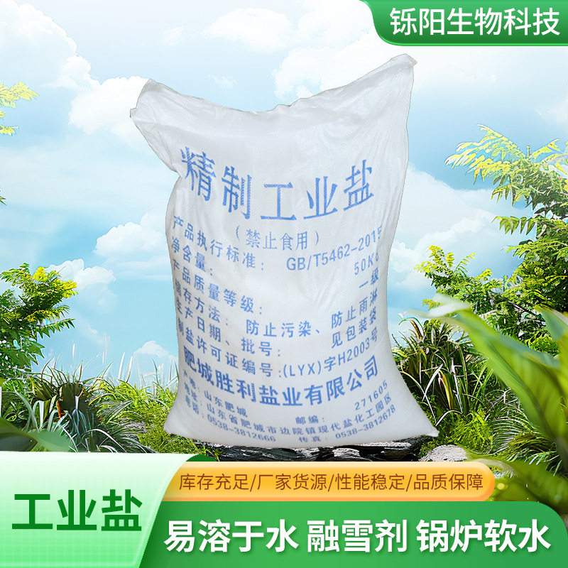 Industrial Salt, Soft Water, Snow Melting, Ice Melting, Snow Melting Agent, Antifreeze Resin, Sewage Treatment, Scale Removal Detergent, Industrial Salt