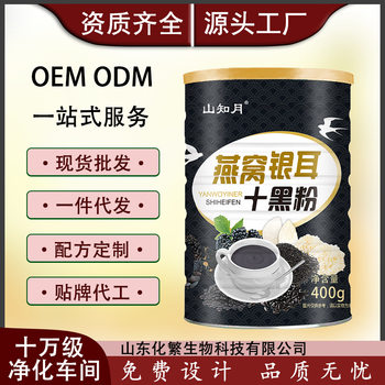 Bird's Nest, White Fungus, Ten Black Grains Powder, Multigrain Meal Replacement Powder, Black Sesame Health Powder, Ready-To-Eat Drink, Factory Direct Sales and Distribution