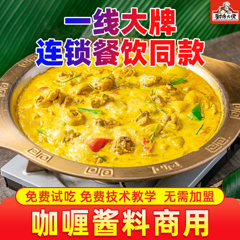 Kitchen Gangster Curry Sauce Commercial Thai Hong Kong Japanese Yellow Curry Sauce Chicken Fish Eggs Shrimp Crab Curry Quick