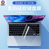 Подходит для ноутбука Apple с полной пленкой клавиатуры macbook pro13air13.3, водонепроницаемого и прозрачного 13,6 дюйма