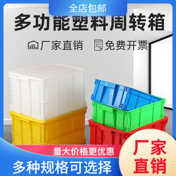 Multifunctional Cooked Plastic Turnover Box Plastic Logistics Large Turnover Box Rectangular Thickeneded Storage Storage Plastic Box for Turtle Raising