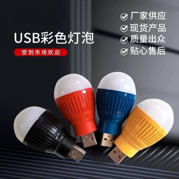 Wholesale USB Night Light Led Portable Lighting Colorful Small Light Bulb Bedroom Dormitory Rv USB Bedside Lamp