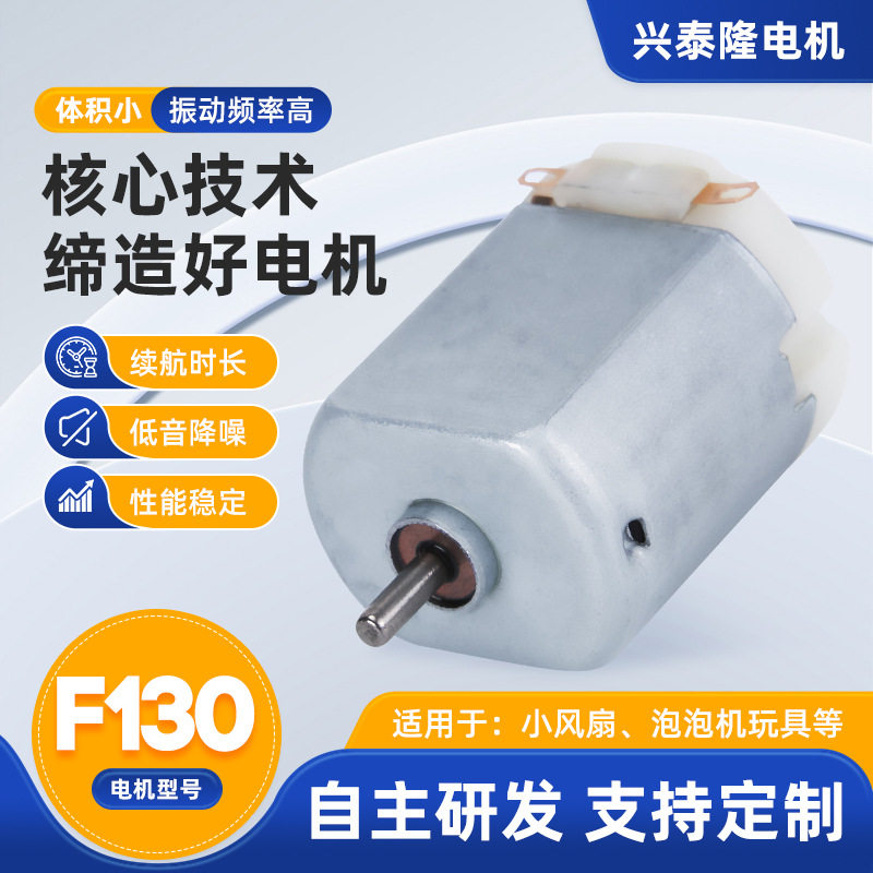 เครื่องโกนหนวดไฟฟ้า มอเตอร์ไมโคร 130 ที่กำจัดขนจมูก มอเตอร์สั่นขนาดเล็ก เครื่องทำฟอง ของเล่น เสียงเงียบ มอเตอร์ไมโคร