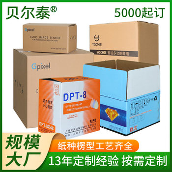 Manufacturer Carton Corrugated Carton Colorful Packaging Box Three Layers Five Layers Seven Layers Hardened White Kraft Carton