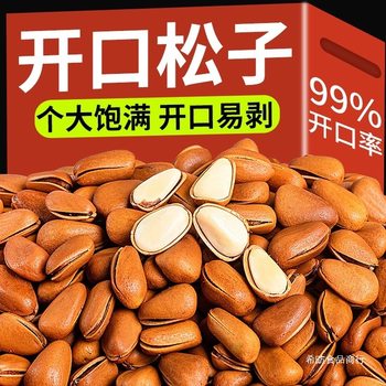New Arrival Open-Ended Pine Nuts, Northeastern Pine Nuts, Hand-Peeled Specialty Dried Fruits, New Year Snacks, Gift Packs, Wholesale Roasted Nuts