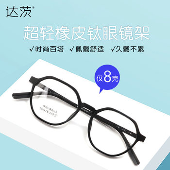 Rubber titanium polygonal glasses frame glasses frame for men and women with big face slimming glasses frame wholesale 88040