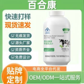 Baihekang Brand Bovine Colostrum Milk Tablets to Enhance Immunity 0.6g*80 Tablets/Bottle Official Flagship Store Genuine Spot Agent