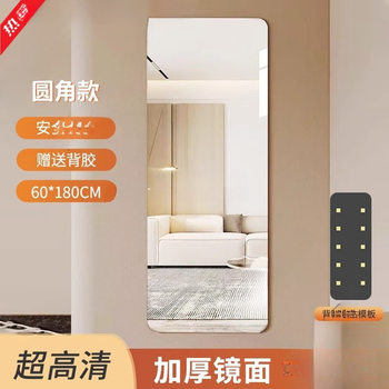 Soft Mirror Wall-Mounted Self-Adhesive Acrylic Full-Body Dressing Mirror Home High-Definition Wall-Mounted Mirror Sticker Fitting Mirror