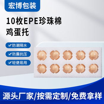 Epe Pearl Cotton Egg Tray 10 Pieces Logistics Transportation Protection Packaging High Density Bubble Wrap Packaging Foam Filling