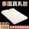 Thai Natural Genuine Latex Mattress Simmons Tatami Single and Double Home Dormitory Ready-Made Thickeneded Mattress