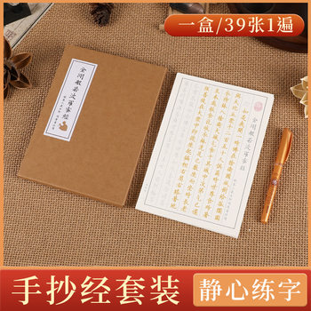 Vajra Prajna Calligraphy Practice Book, Buddhist Scriptures, Calligraphy, Self-Cultivation, Hard-Pen Regular Script, Copying Classic Traditional Culture