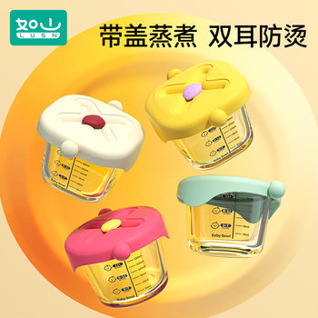 Rushan Baby Food Supplementary Box Glass Cooking Egg Bowl Fresh-keeping Storage Tool Cup Mold Baby Food Supplementary Bowl