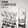 Xijiu white wine glass household wine set suit spirits glass bottle wine pot small wine glass gift box suit wine separator