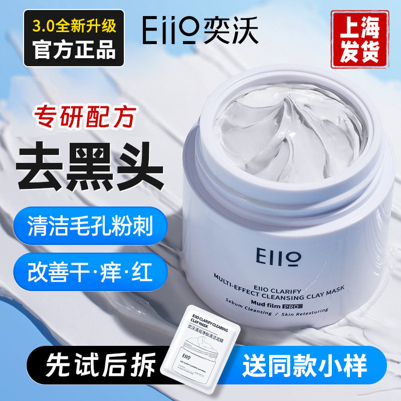 [ของแท้จากผู้ผลิต] มาสก์ทำความสะอาดผิว Eiio / มาสก์โคลน Yiwo ขจัดสิวหัวดำและสิวหัวขาว ช่วยฟอกผิวและให้ความชุ่มชื้น