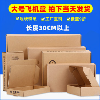 Flying Machine box wholesale rectangular express carton large flat strip packing carton packing box Kraft carton