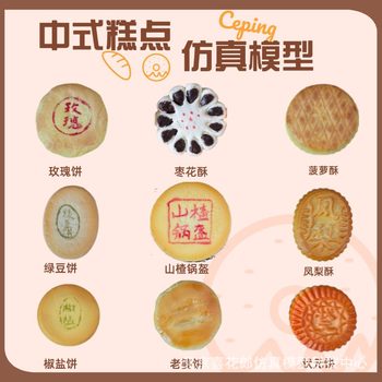 Simulated Beijing Eight-Piece Chinese Pastry Food Model Supports the Design of Various Snack Pastries and Baked Food Ornaments and Props