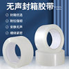 Silent Tape Express Packaging Tape E-Commerce Office Low Noise Sealing Tape Manufacturer Wholesale High Viscosity