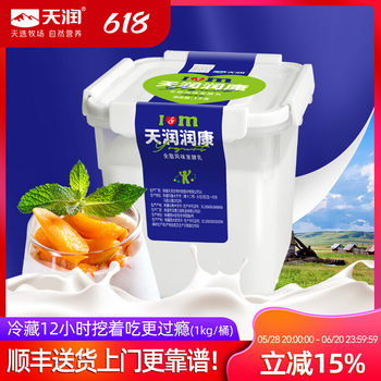 Sf Express Free Shipping! Xinjiang Yogurt Runkang 1kg Large Square Barrel Original Fruit Low-Temperature Breakfast Old Yogurt