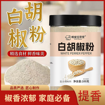 Authentic Hainan Pepper Household Commercial Freshly Ground Black and White Special Seasoning Condiments Spices Barbecue Wholesale