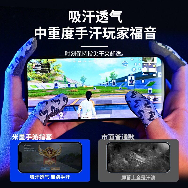 New mi mo game finger sleeve 24-pin silver fiber 0.3mm thin cloth silver finger sleeve sweat-proof non-slip chicken eating artifact