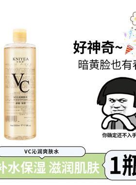 金妮雅vc爽肤水女补水保湿化妆水面部护理湿敷护肤品正品工厂