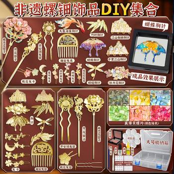Intangible Cultural Heritage Mother-Of-Pearl DIY Material Package Shell Handmade Butterfly Brooch Making Warm-Up Creative Hairpin Hairpin Jewelry
