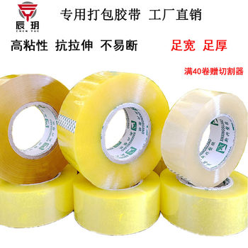 Chen Yue high-stick transparent yellow transparent beige sealing tape manufacturers wholesale packing tape