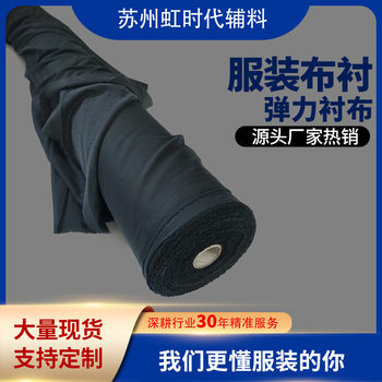 [75D cloth lining] PA/PES rubber elastic lining cloth spinning lining suit lining factory wholesale washable