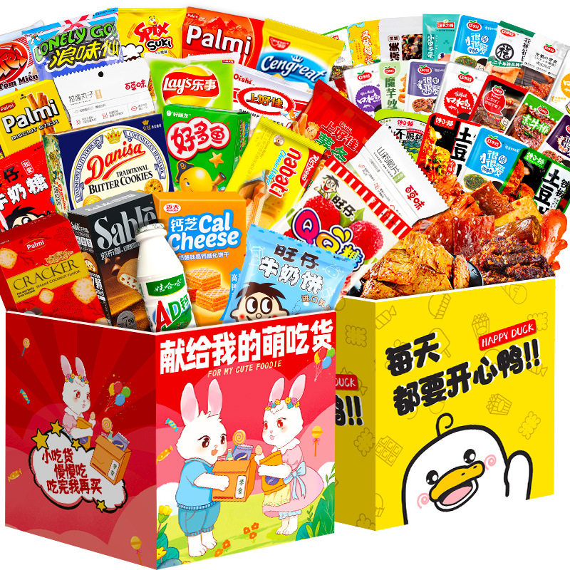 A Whole Box of Snacks as a Gift for Your Girlfriend's Birthday, a Gift Box for Children to Satisfy Their Cravings, Leisure Food, New Year's Goods in Large Packaging