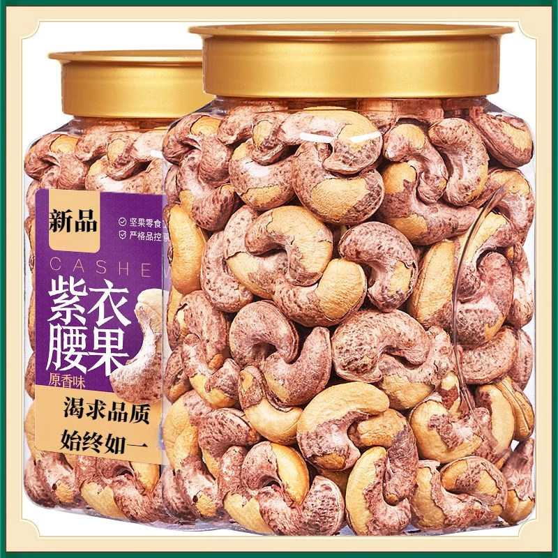 New Arrival Cashew Nuts with Skin, Large Cashew Kernels, Salt-Baked, Cooked, Purple-Skinned, Fresh, Crispy and Plump Roasted Seeds and Nuts, Casual Snacks