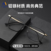 high quality aluminum magnesium frame myopia glasses frame men can be equipped with degree business simple square pure titanium mirror leg flat mirror