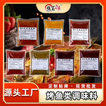 Spicy Grilled Fish Sauce, Paper-Wrapped Fish Vine Pepper Seasoning, Marinade for Commercial Catering, Customizable and Spicy