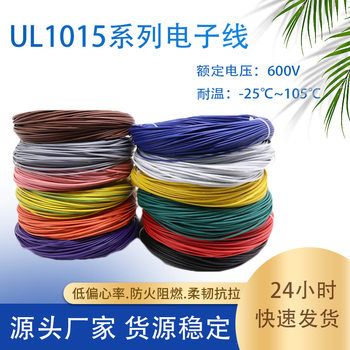 Ul1015 Digital Wire 14/16/18/20/22/24/26Awg Voltage Resistance 600V Temperature Resistance 105 ℃