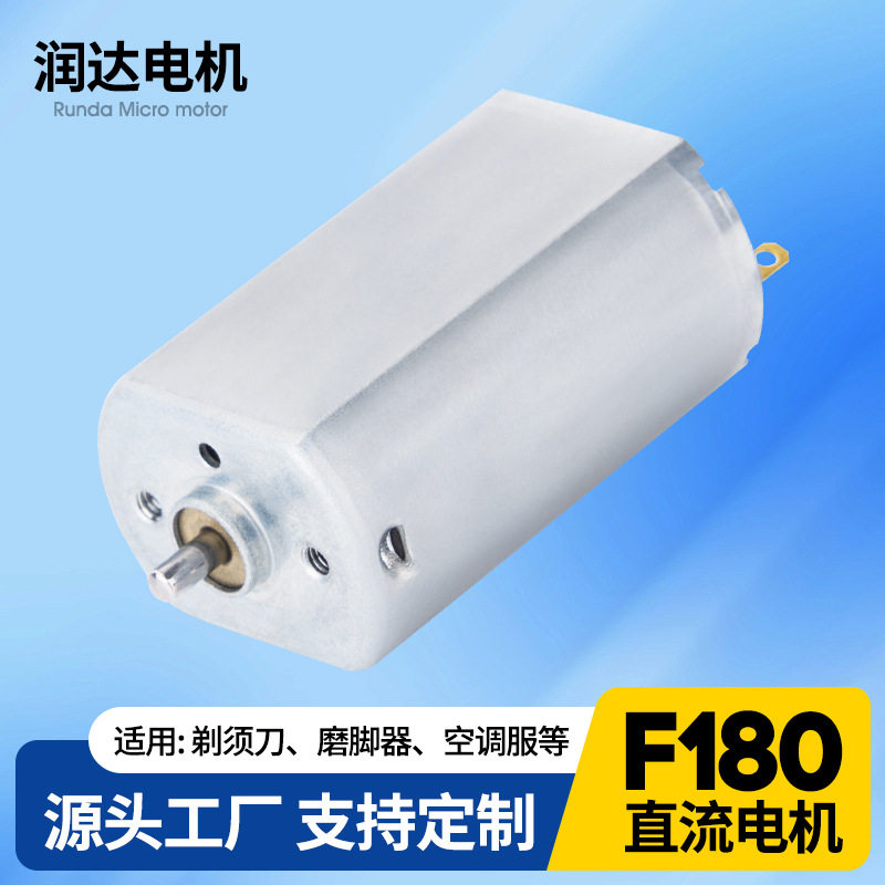 มอเตอร์ไมโคร F180 แรงบิดสูง สำหรับเครื่องโกนหนวด ปัตตาเลี่ยนไฟฟ้า มอเตอร์ขนาดเล็ก เครื่องใช้ไฟฟ้าในครัวเรือน มอเตอร์กระแสตรงแบบแปรงถ่าน ผู้ผลิต