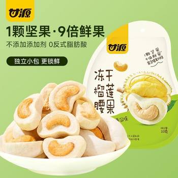 Ganyuan Freeze-Dried Durian Cashew Nuts 33g Cashew Nuts Fruit with Nuts Ready-To-Eat Snack Food Wholesale