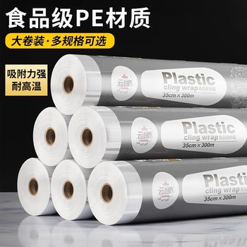 Point-and-break Type PE Preservative Film Food Grade Household Microwave Oven Special Thick High Temperature Resistant Commercial Large Roll Fruit Insurance Film