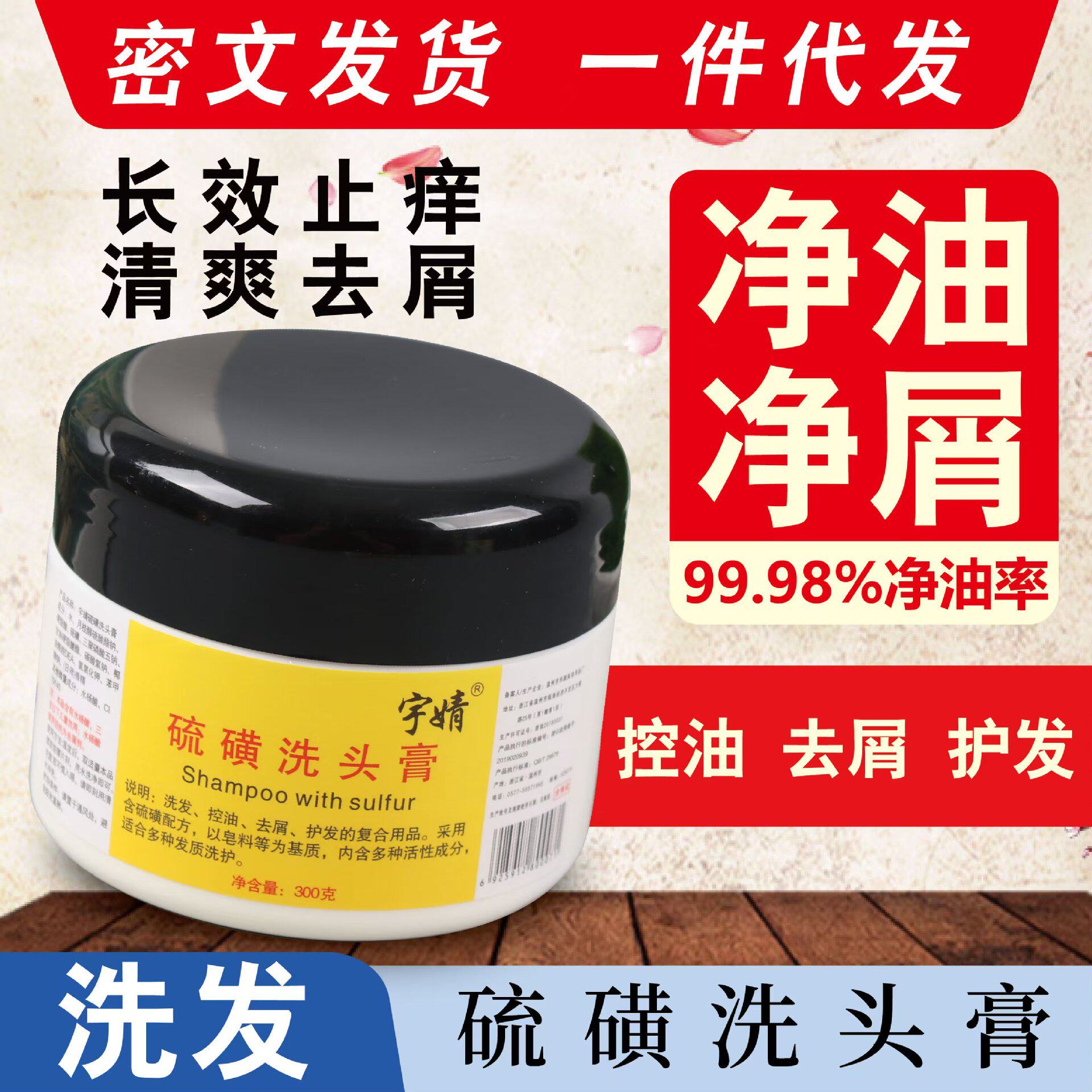 Yu Jing Sulfur Shampoo Cream Anti-Dandruff Oil Control Volumizing Hair Care Long-Lasting Oil Removal Cleansing Moisturizing Cream