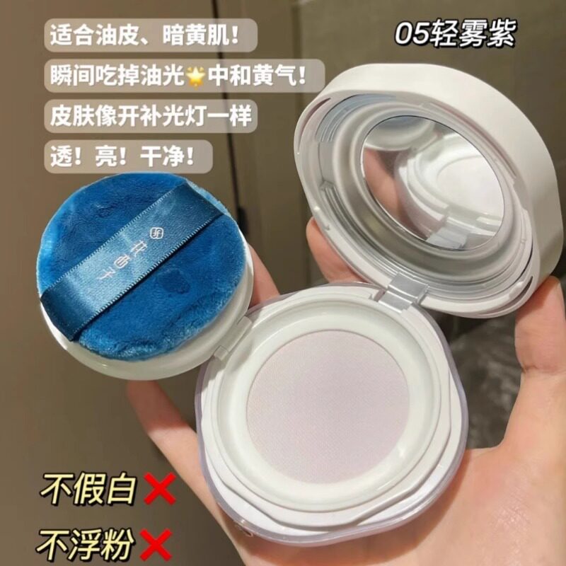 Huaxizi Good Complexion Jade Nourishing Air Powder Spring and Summer Makeup Loose Powder Women's Long-Lasting Oil Control Repairing Yellow Brightening Genuine