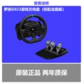 G923 steering wheel + pedal