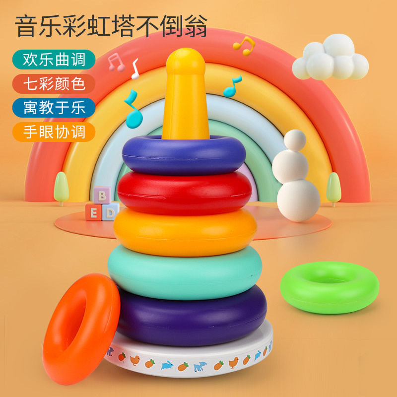 正版婴儿彩虹塔不倒翁叠叠塔儿童益智玩具宝宝七彩叠叠乐套圈早教