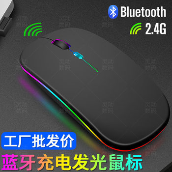 In stock Computer mobile phone mute Bluetooth charging luminous three dual-mode wireless mouse Wirelessmouse wholesale