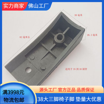 38 Large Triangular Office Chair Accessories Chair Plastic Foot Pads Internet Cafe Chair Foot Pads Furniture Plastic Plugs Boat-Shaped Foot Pads