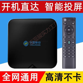 Permanently Free China Mobile Set-Top Box Full Set 4K Home High-Definition Wifi Telecom Network Tv Box