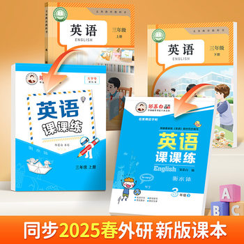 Zou Mubai Sanqi Foreign Language Research Edition Hengshui Style English Copybook for Grades 3-6 Textbook Synchronized Copying Practice Copybook