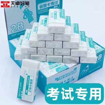 Tianzhuo 9013 Answer Sheet Exam-Specific Eraser for Students, Art Drawing Eraser, Erases Cleanly with Less Debris and Does Not Damage Paper