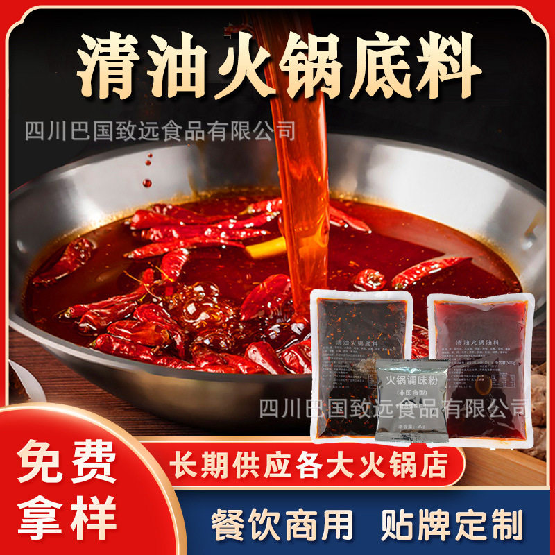 Sichuan Clear Oil Hot Pot Base, Spicy and Fragrant Clear Oil Base, Hot Pot Restaurant Skewer Shop Spicy Hot Pot Ingredients