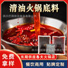 Sichuan Clear Oil Hot Pot Base, Spicy and Fragrant Clear Oil Base, Hot Pot Restaurant Skewer Shop Spicy Hot Pot Ingredients