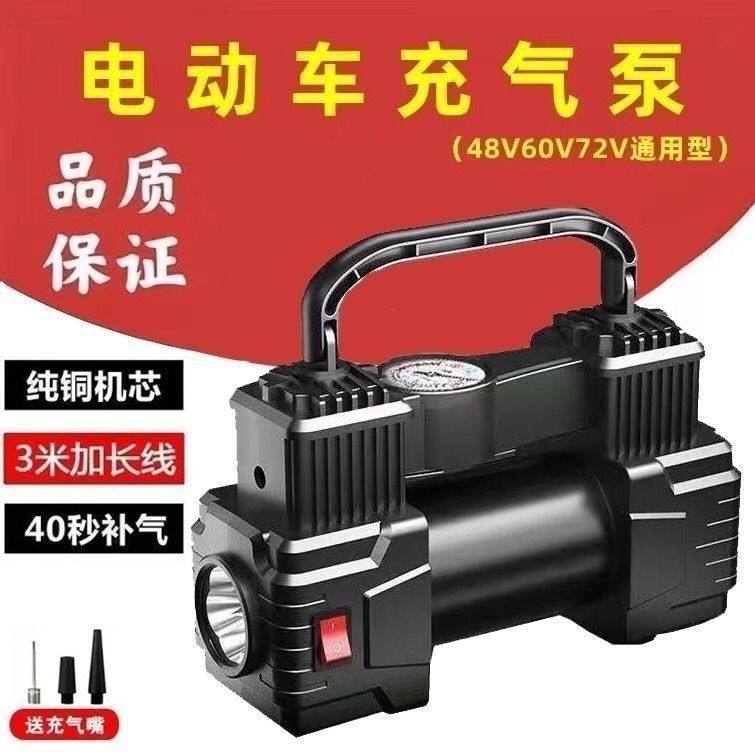 Electric Vehicle Air Pump, Battery Vehicle Air Pump, Universal 48V60V72V96V Vacuum Tire Air Pump, Air Pump