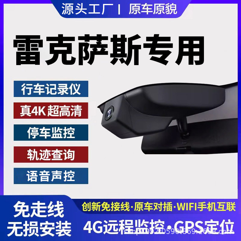 Suitable for Lexus Esrxnxuxgxlslxlmctrz4G Remote Monitoring Special Driving Recorder