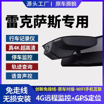 Suitable for Lexus Esrxnxuxgxlslxlmctrz4G Remote Monitoring Special Driving Recorder